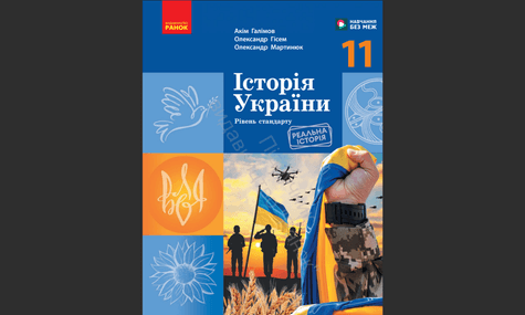 Видавництво «Ранок» відповіло на критику підручника з історії: Ми свідомо додали розділ про вторгнення