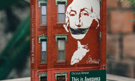 «This is Америка. Истории не из Голливуда». Отрывок из книги